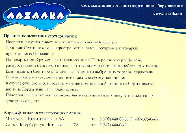 картинка Подарочный сертификат Номинал: 3000р. от магазина Лазалка